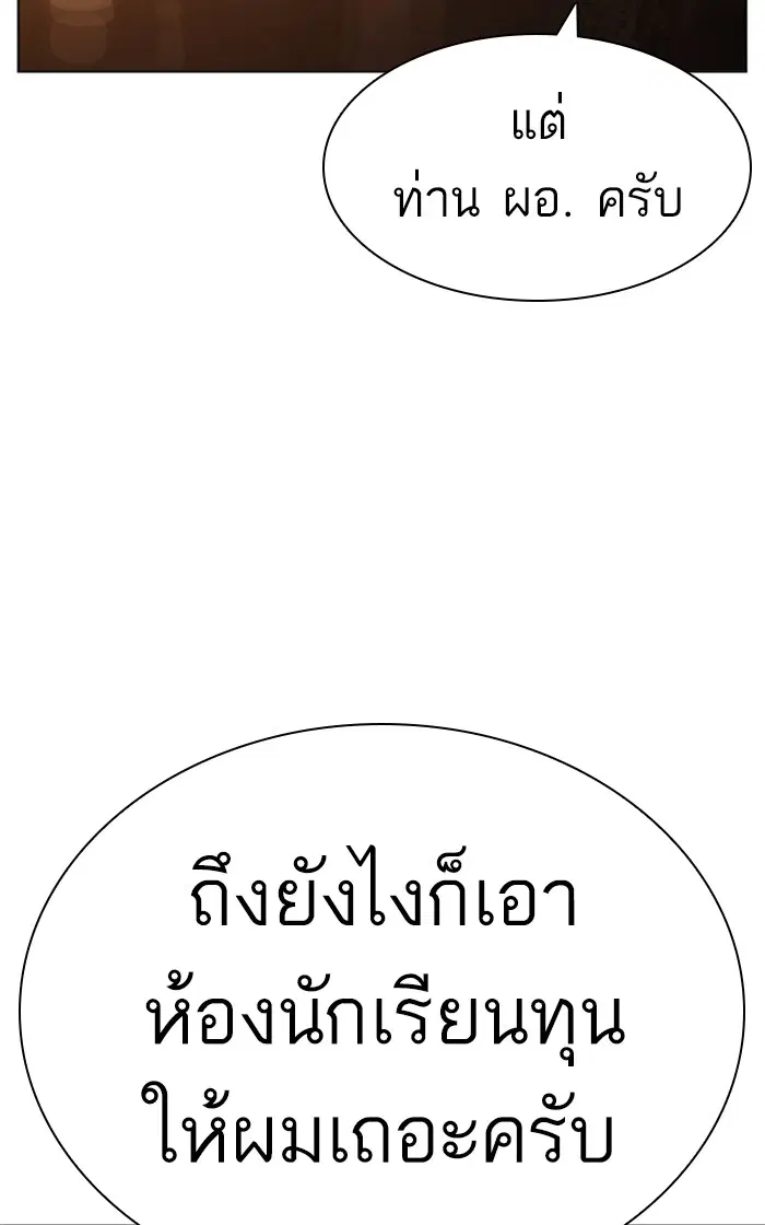 How to Fight ตอนที่ 156 หน้า 41