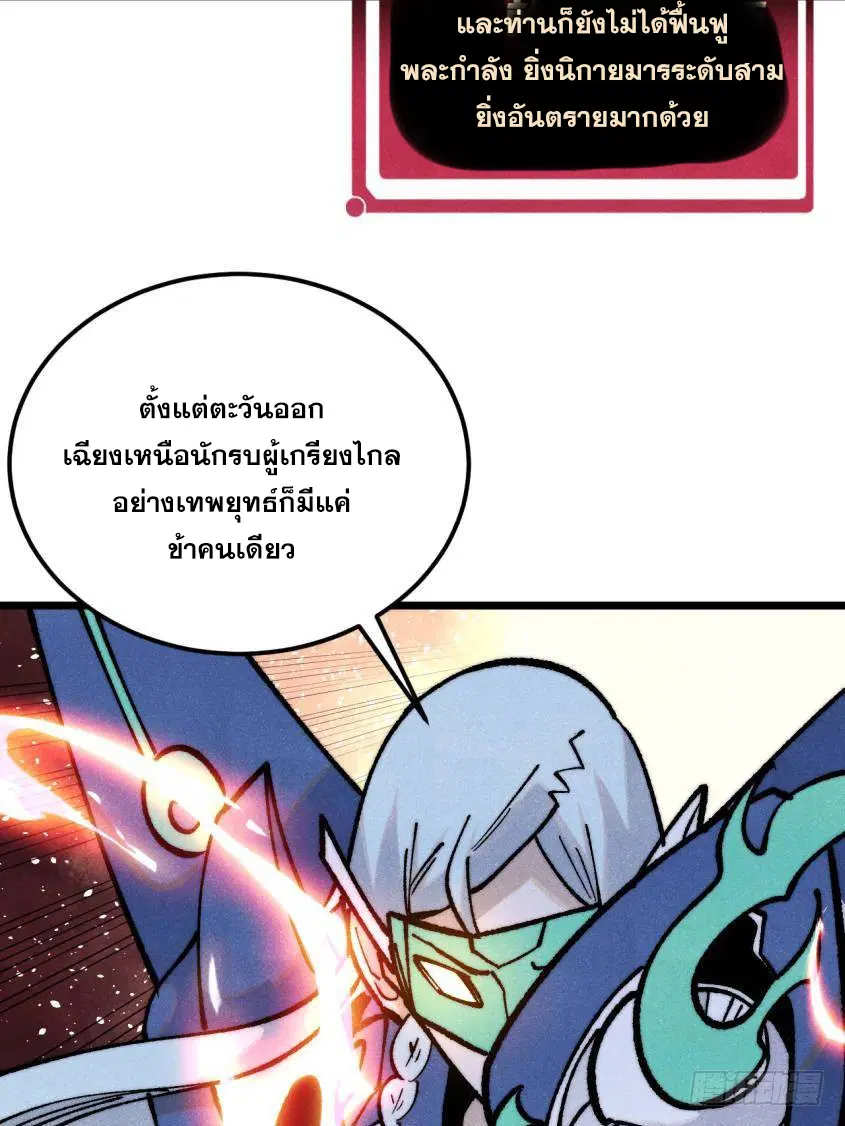 All Hail the Sect Leader ตอนที่ 315 หน้า 79