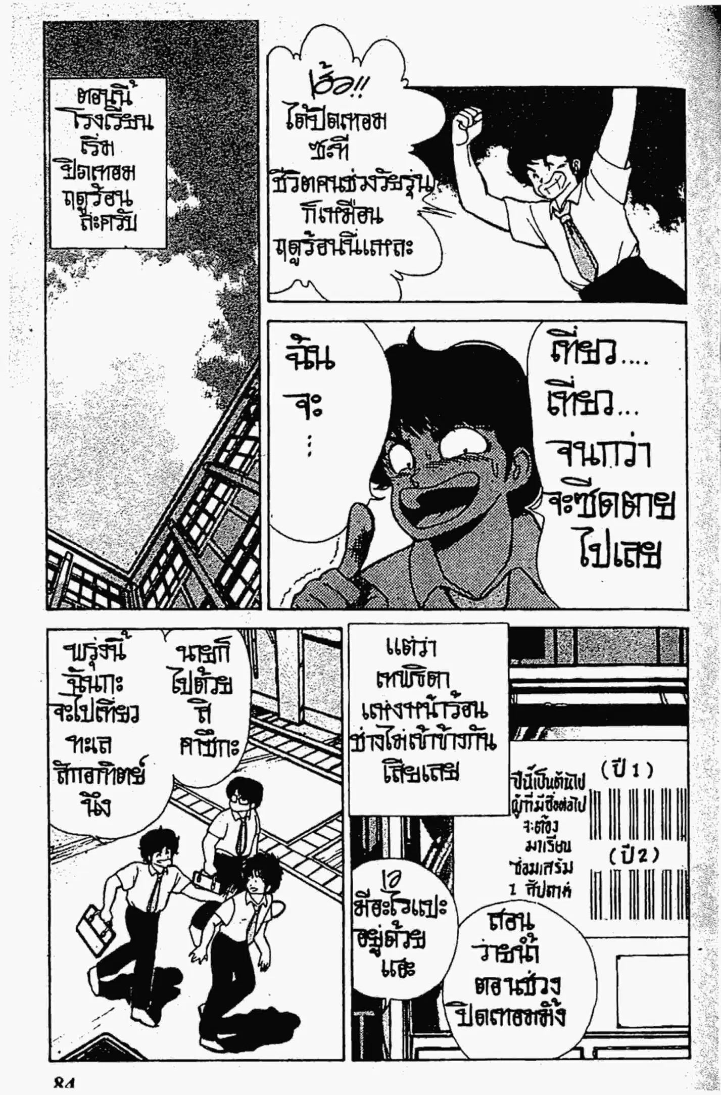 Kimagure Orange☆Road ตอนที่ 119 หน้า 2