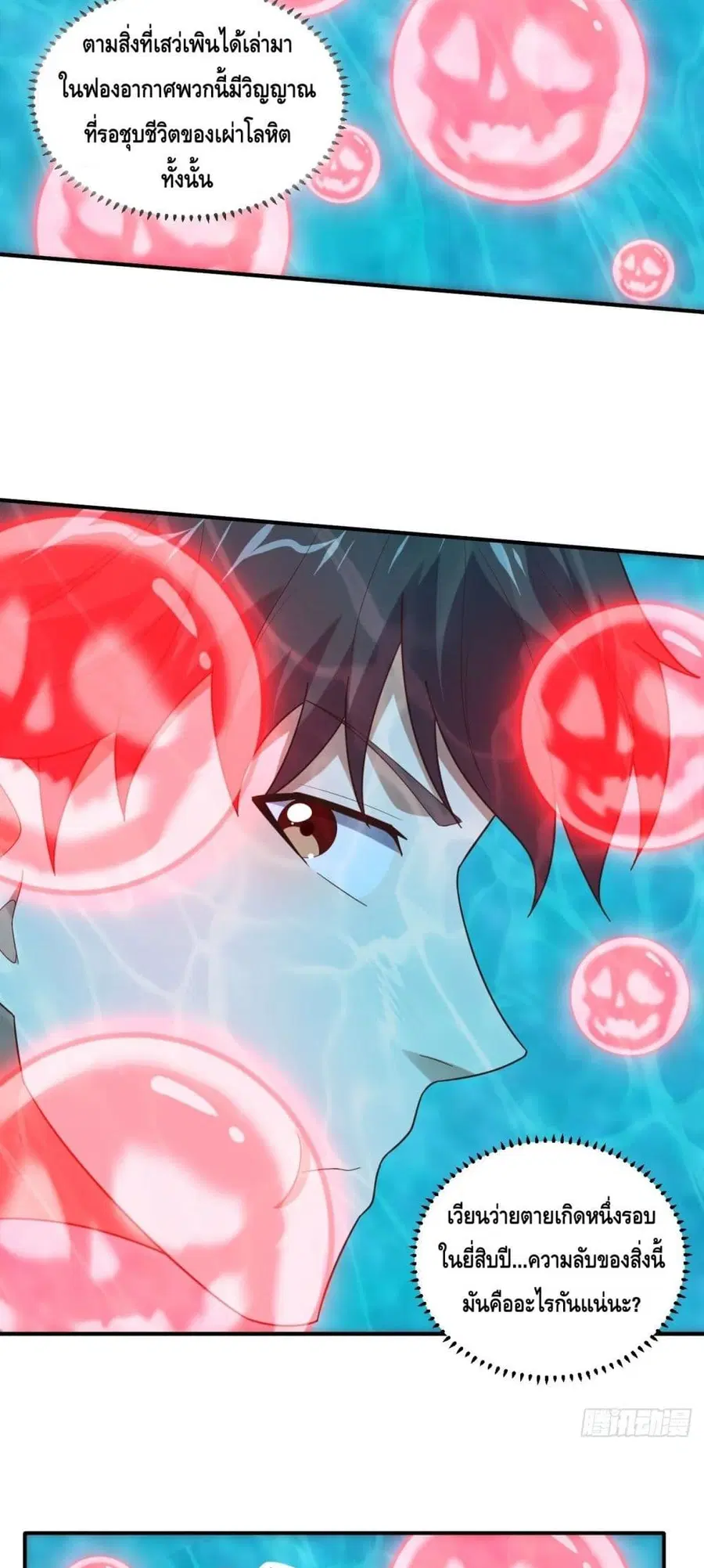 High Energy Strikes ตอนที่ 288 หน้า 49