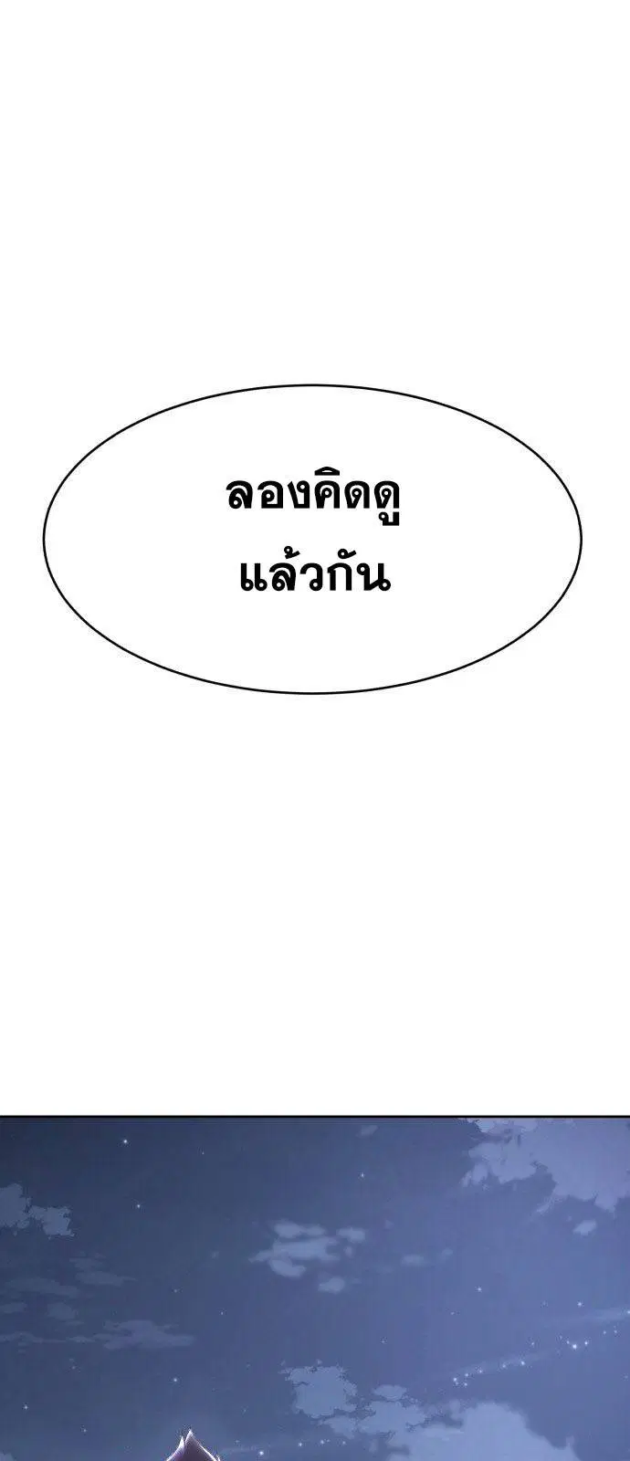 The Boy of Death ตอนที่ 123 หน้า 51