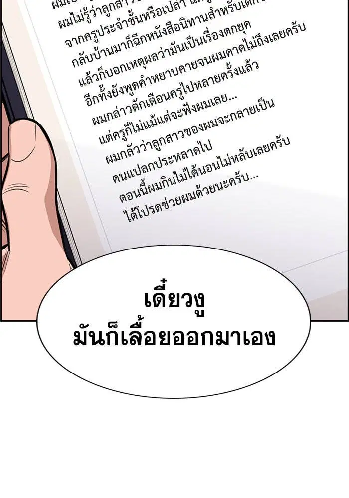 True Education ตอนที่ 42 หน้า 30