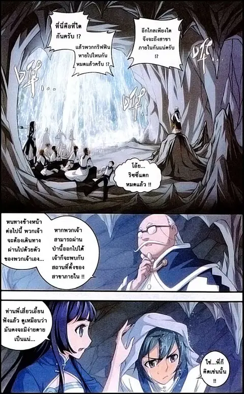 Doupo Cangqiong ตอนที่ 114 หน้า 16
