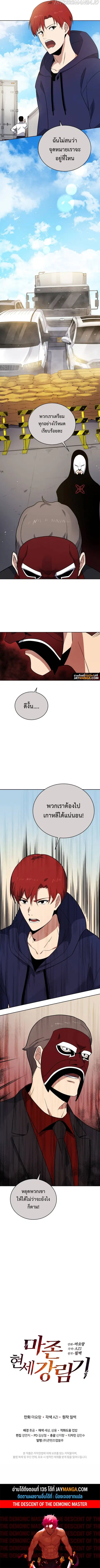 The Descent of the Demonic Master ตอนที่ 134 หน้า 11