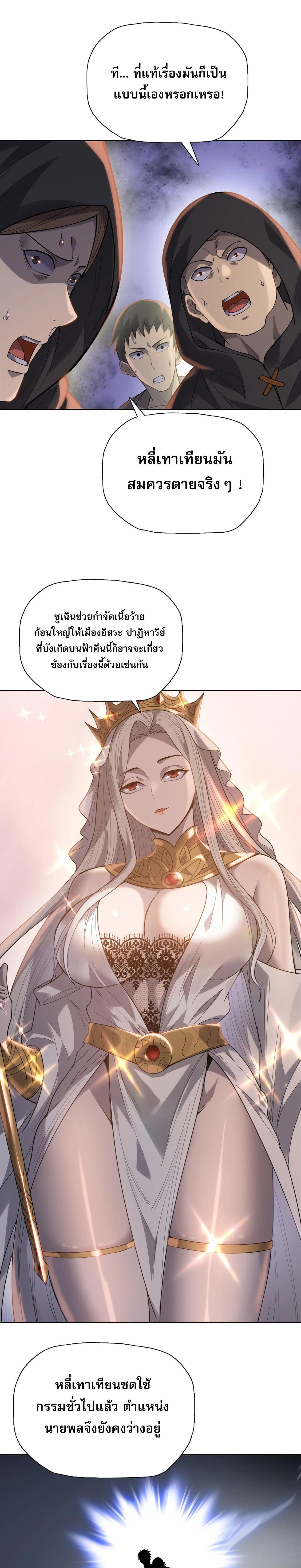 The Doomsday Cruel Man: The Ending of Hoarding Trillions of Supplies at the Beginning – ผู้โหดเหี้ยมวันโลกาวินาศ : กักตุนเสบียงนับล้านล้าน ตอนที่ 123 หน้า 24