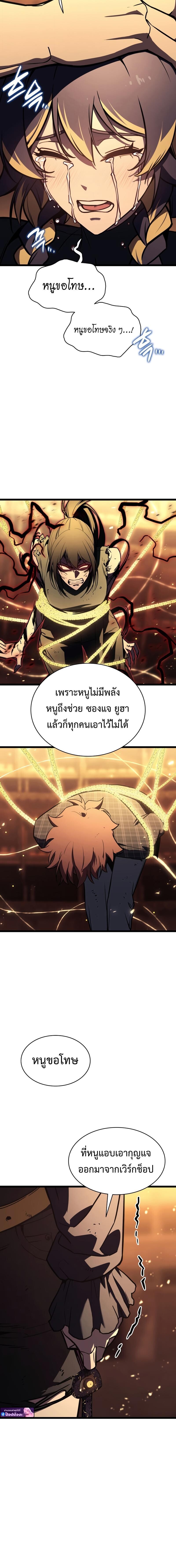 The Return of the Disaster-Class Hero ตอนที่ 137 หน้า 11