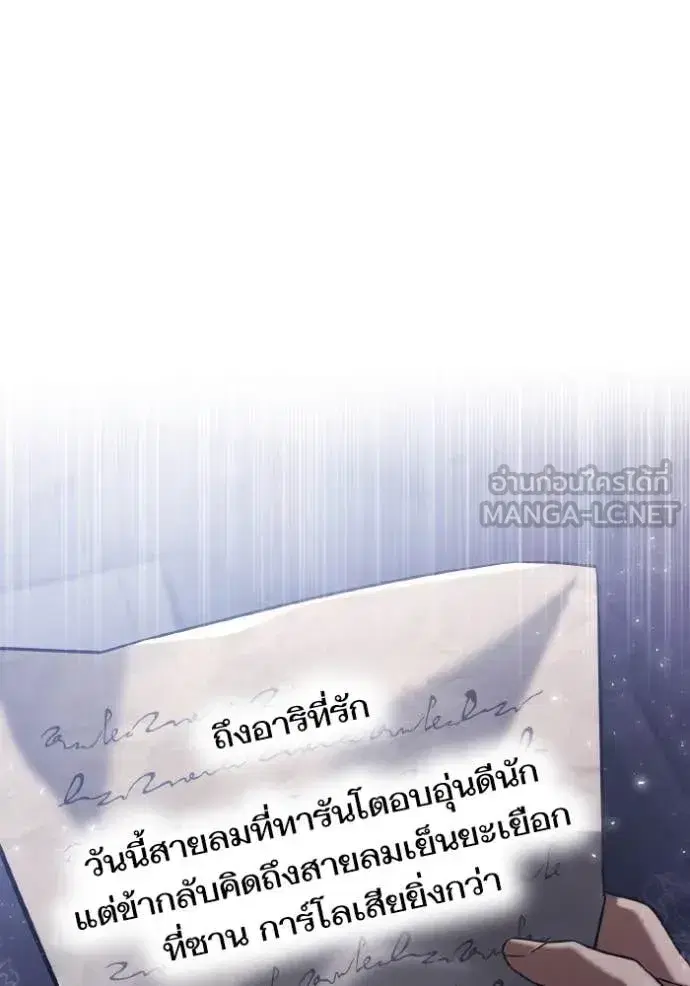 I Am the Queen in This Life ตอนที่ 163 หน้า 145