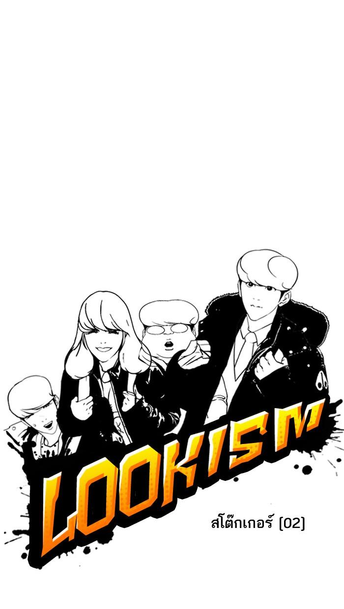 Lookism ตอนที่ 114 หน้า 9