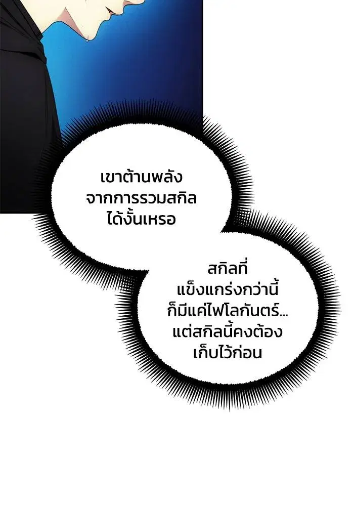 How to Live as a Villain ตอนที่ 113 หน้า 37