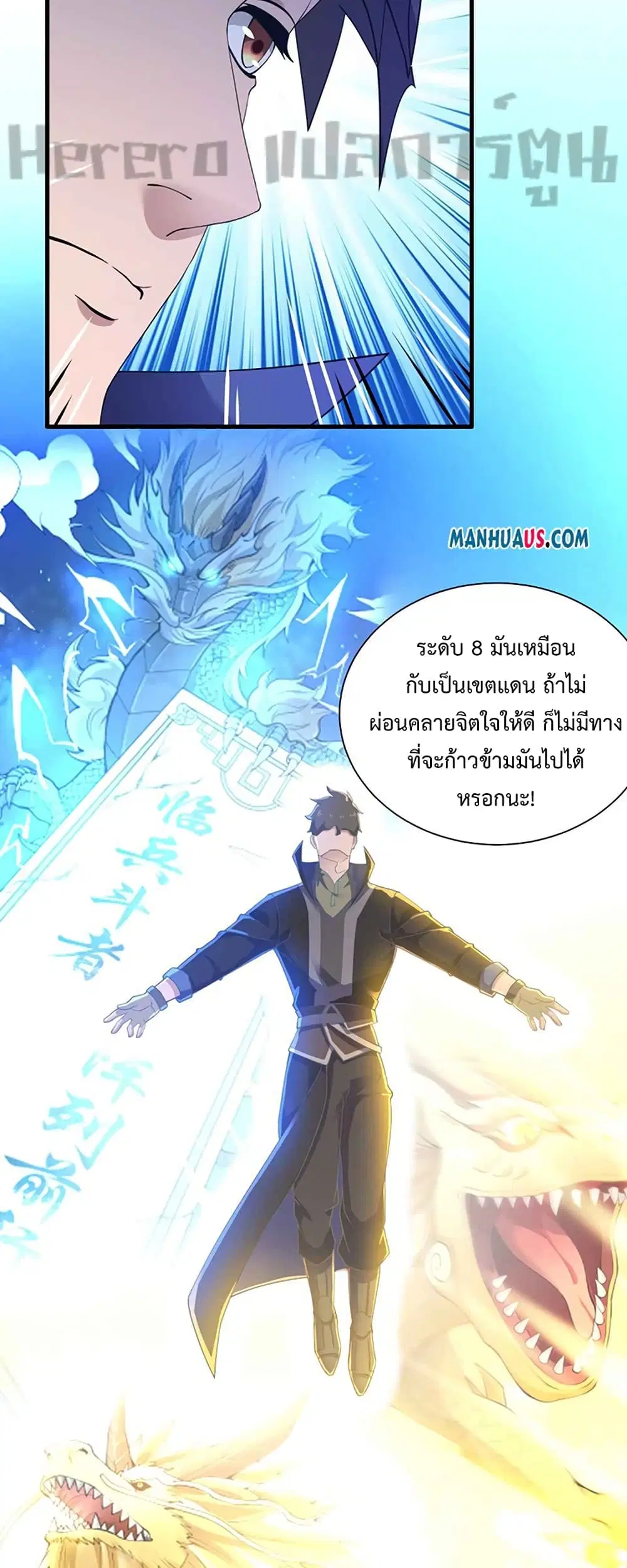 Super Warrior in Another World ตอนที่ 212 หน้า 26