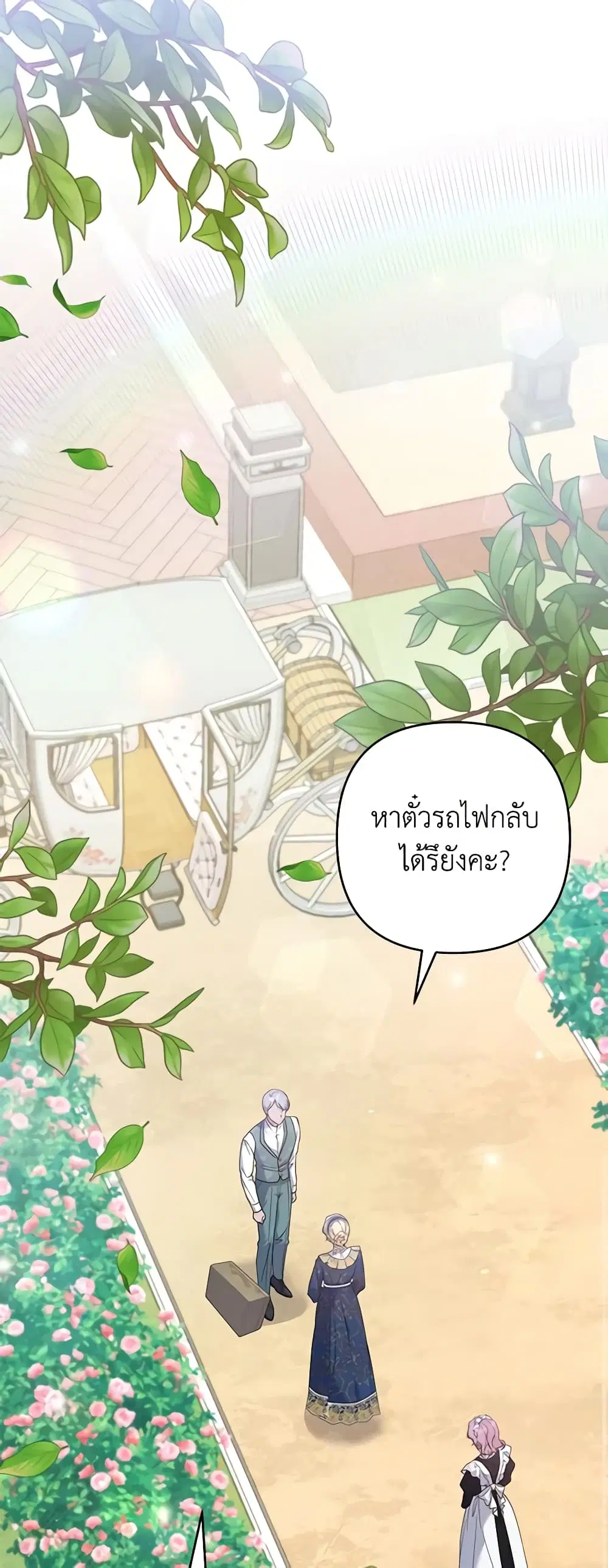What It Means to Be You ตอนที่ 106 หน้า 8
