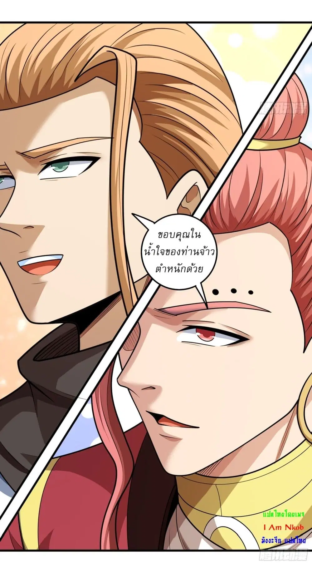 God of Martial Arts ตอนที่ 826 หน้า 9