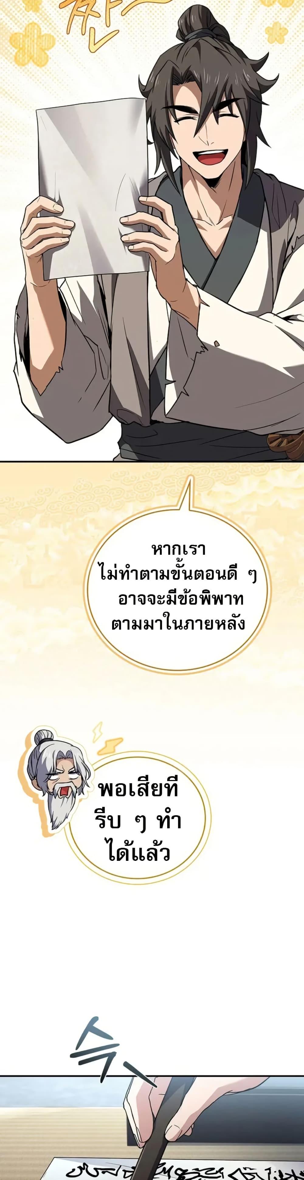 Reincarnated Escort Warrior ตอนที่ 118 หน้า 38