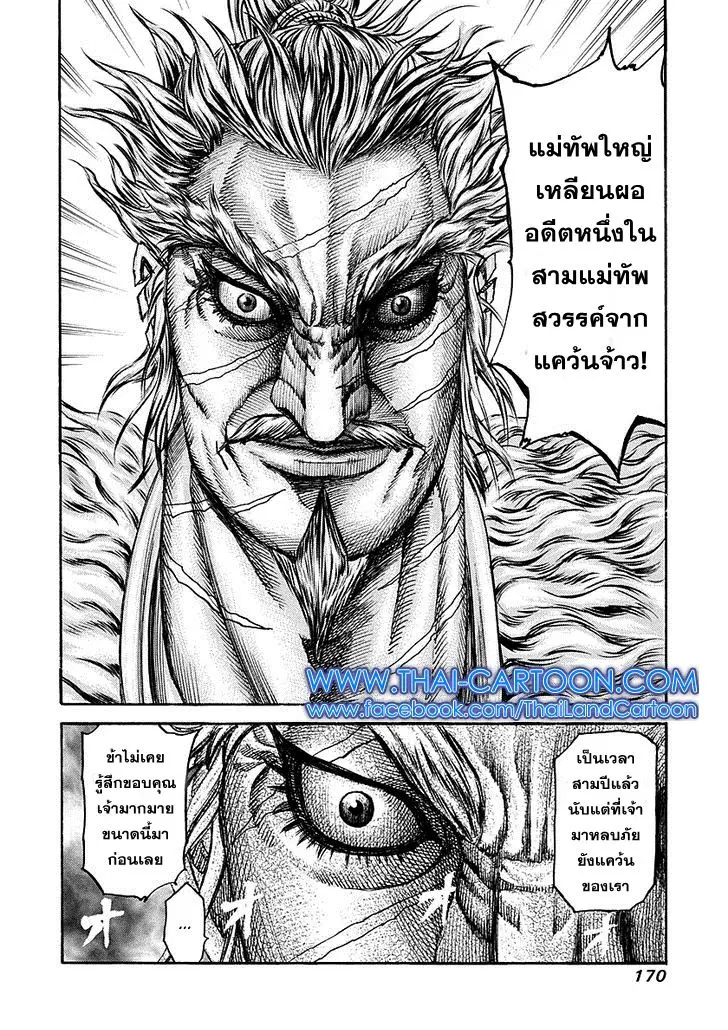 Kingdom ตอนที่ 193 หน้า 18