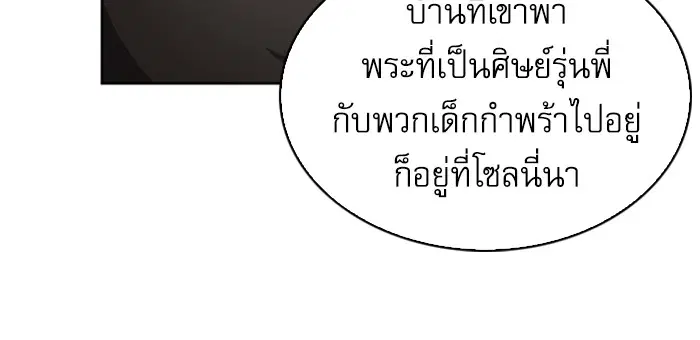 Seoul Station Druid ตอนที่ 41 หน้า 97