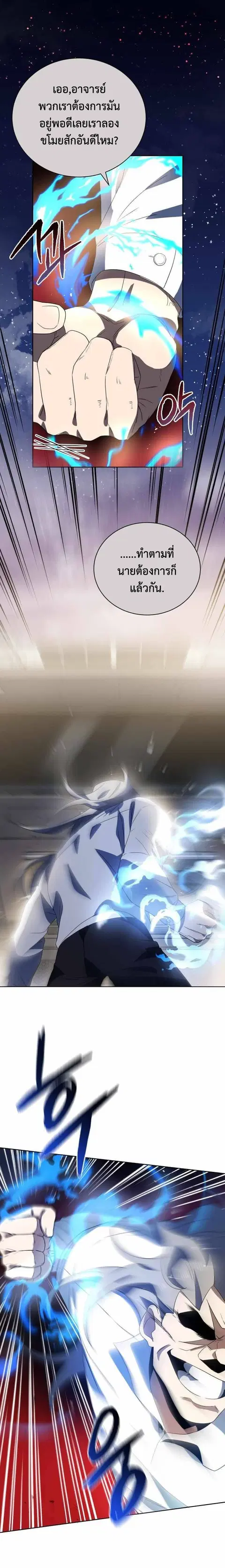 The Descent of the Demonic Master ตอนที่ 130 หน้า 25