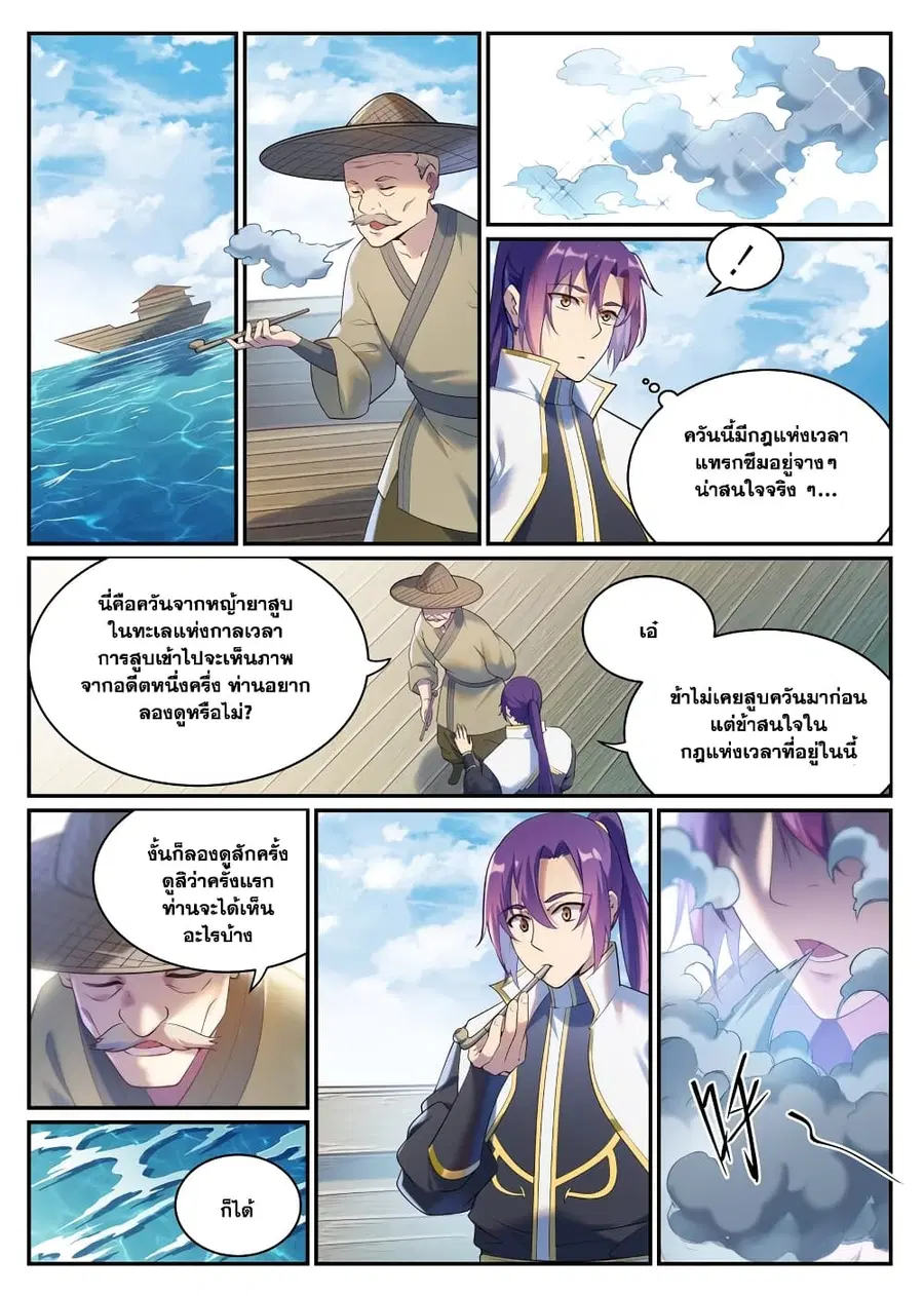 Bailian Chengshen ตอนที่ 900 หน้า 4