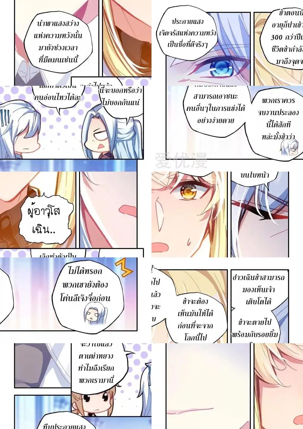 Shen Yin Wang Zuo ตอนที่ 157 หน้า 10