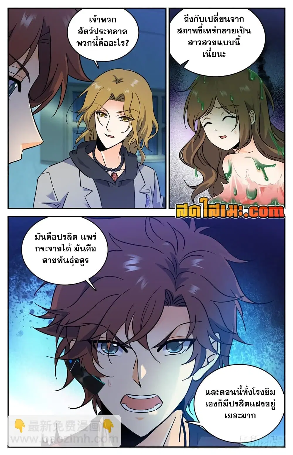 Versatile Mage ตอนที่ 178 หน้า 11