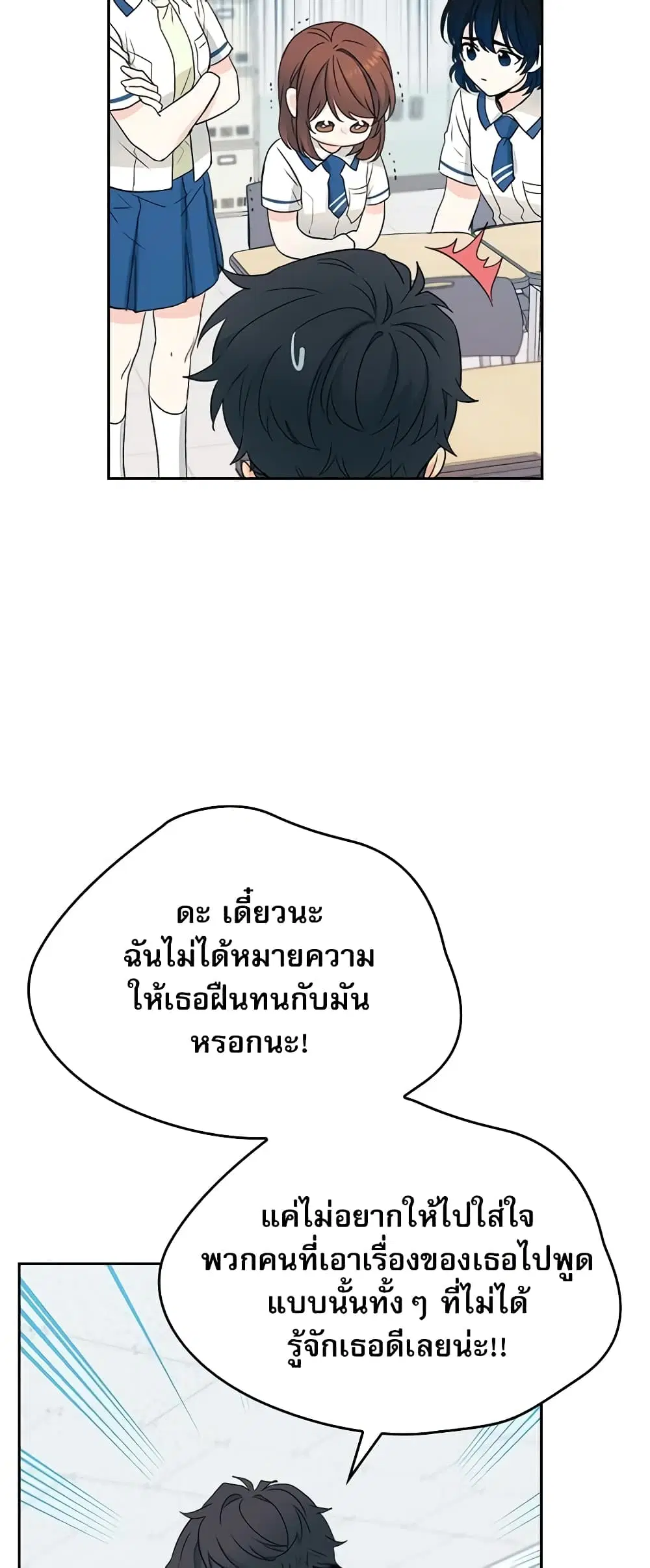 My Life as an Internet Novel ตอนที่ 94 หน้า 13
