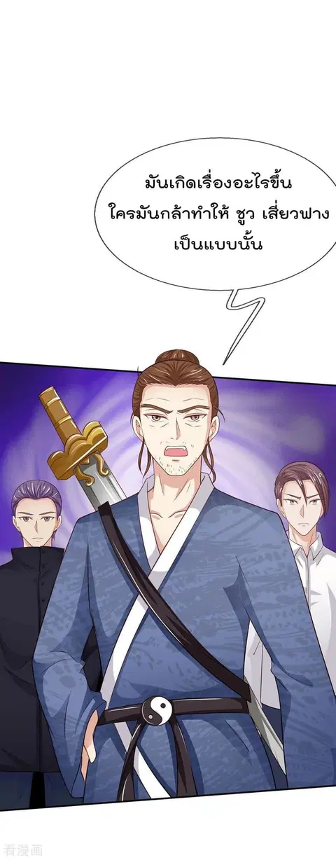 I’m the Great Immortal ตอนที่ 49 หน้า 15