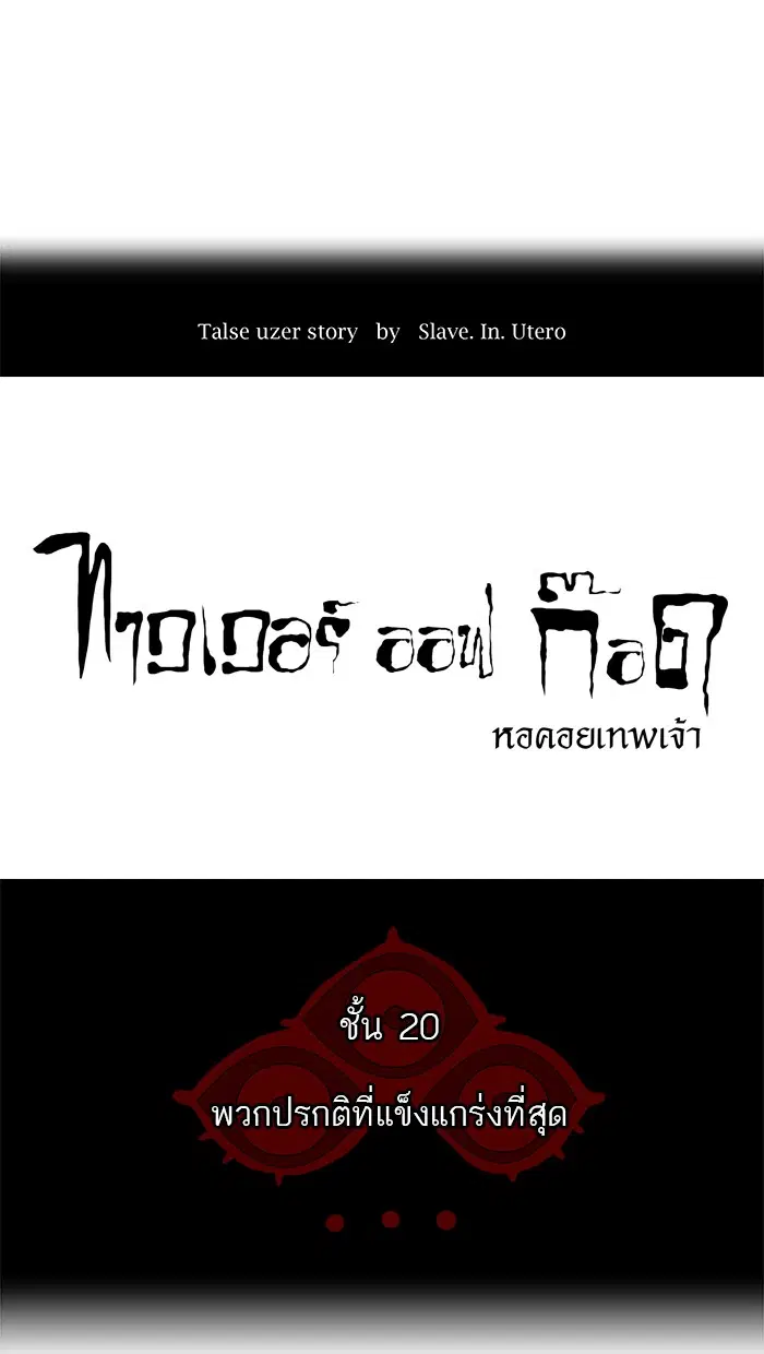 Tower of God ตอนที่ 87 หน้า 11