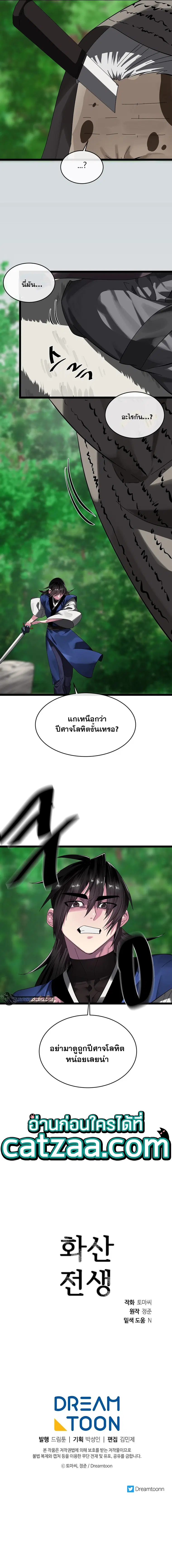Volcanic Age ตอนที่ 213 หน้า 7