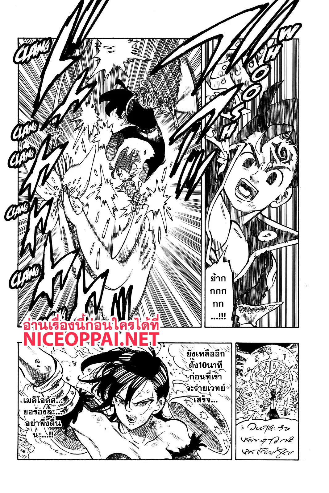 Nanatsu no Taizai ตอนที่ 297 หน้า 9