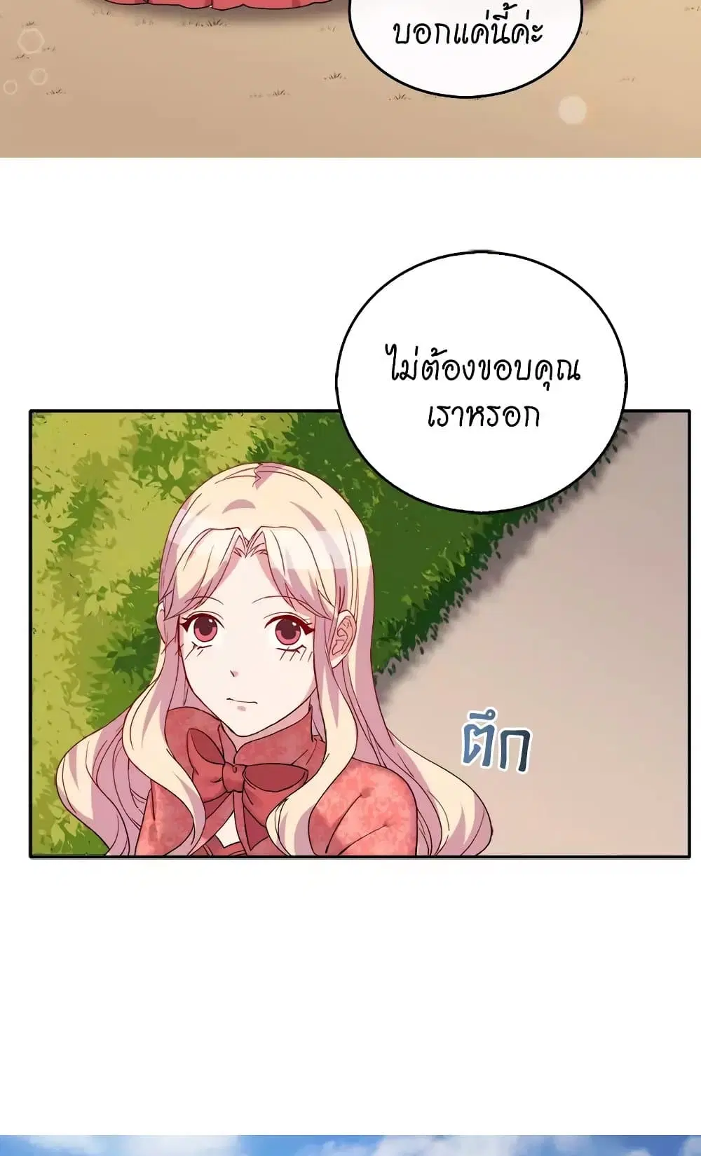 What It Takes to be a Villainess ตอนที่ 9 หน้า 17