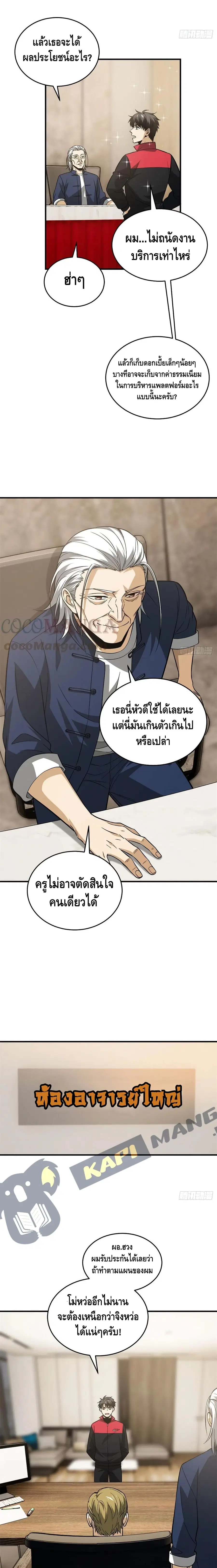 Global Martial Arts ตอนที่ 107 หน้า 6