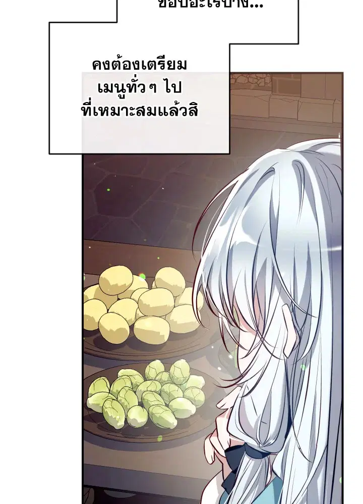 Can We Become a Family? ตอนที่ 60 หน้า 4