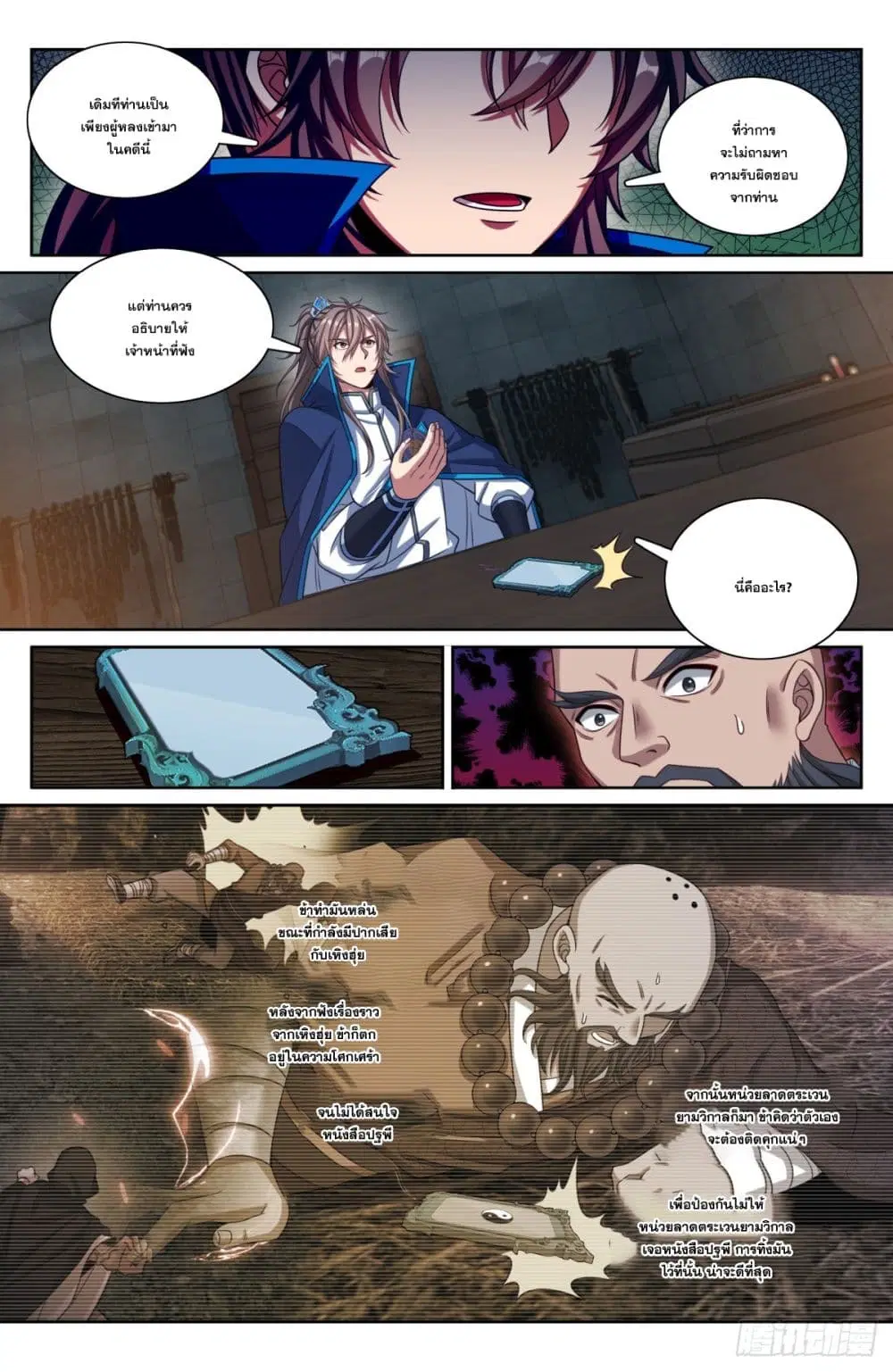 Nightwatcher ตอนที่ 195 หน้า 5