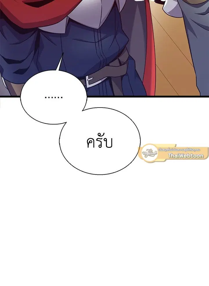 Arcane Sniper ตอนที่ 142 หน้า 96