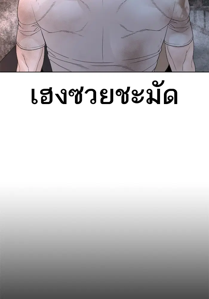 How to Fight ตอนที่ 168 หน้า 165