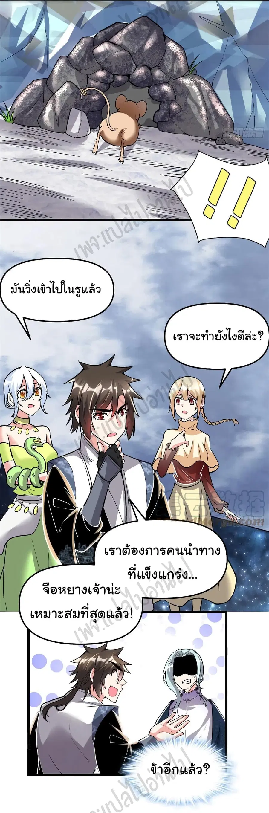 I might be A Fake Fairy ตอนที่ 207 หน้า 10