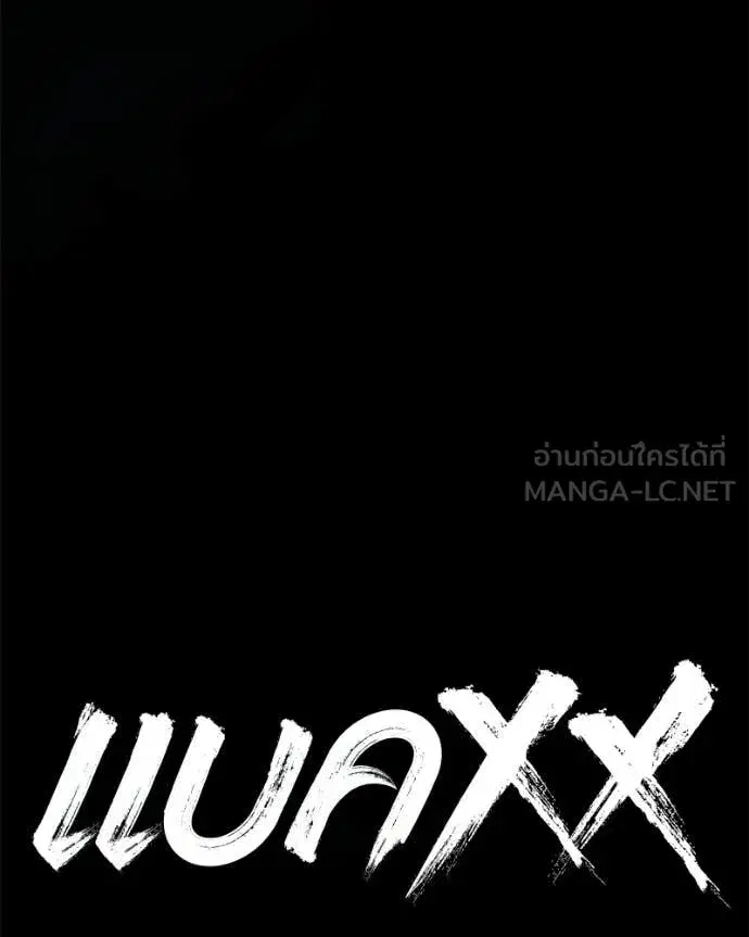 Baek XX ตอนที่ 143 หน้า 72