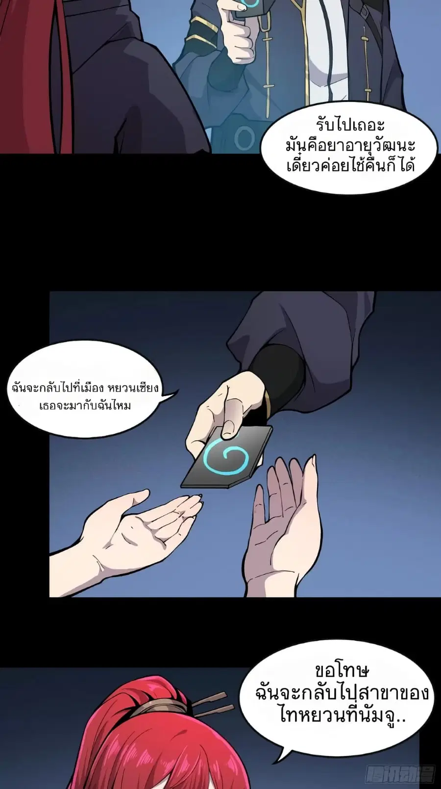 Legend of Star General ตอนที่ 22 หน้า 11