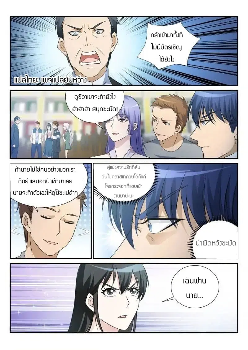 Rebirth Of The Urban Immortal Cultivator ตอนที่ 20 หน้า 6
