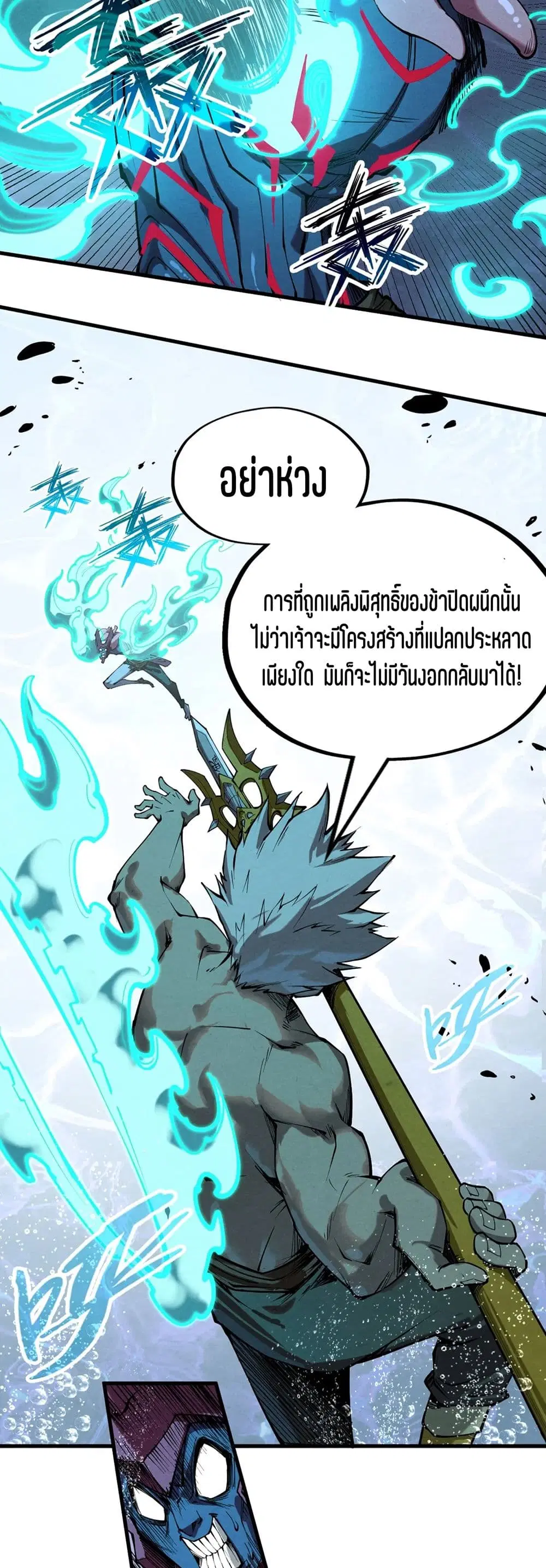 The Eternal Supreme ตอนที่ 186 หน้า 24