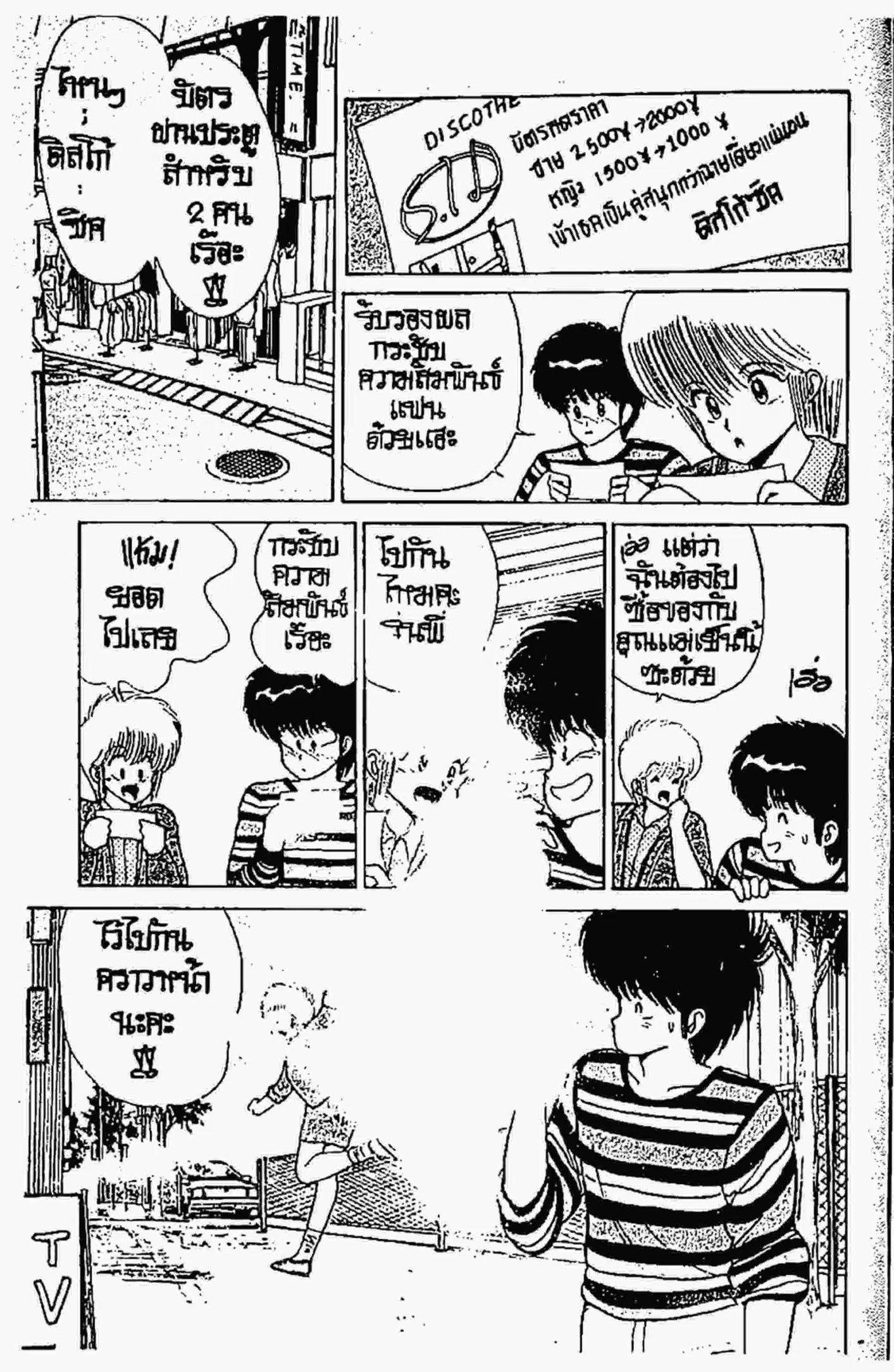 Kimagure Orange☆Road ตอนที่ 54 หน้า 3