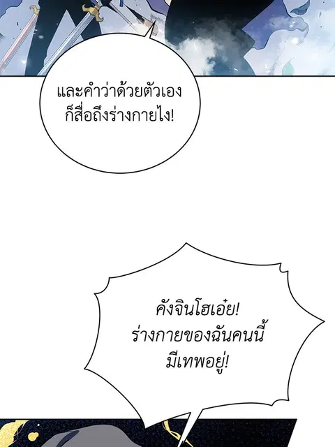 The Descent of the Demonic Master ตอนที่ 113 หน้า 120