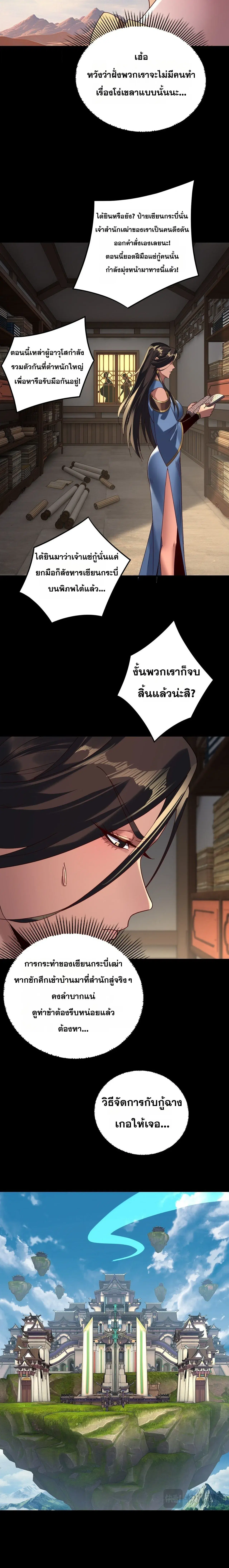 Villain is here ตอนที่ 295 หน้า 2
