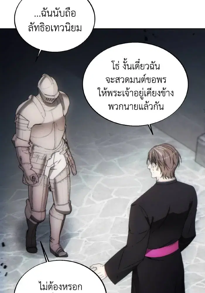 How to Live as a Villain ตอนที่ 88 หน้า 88