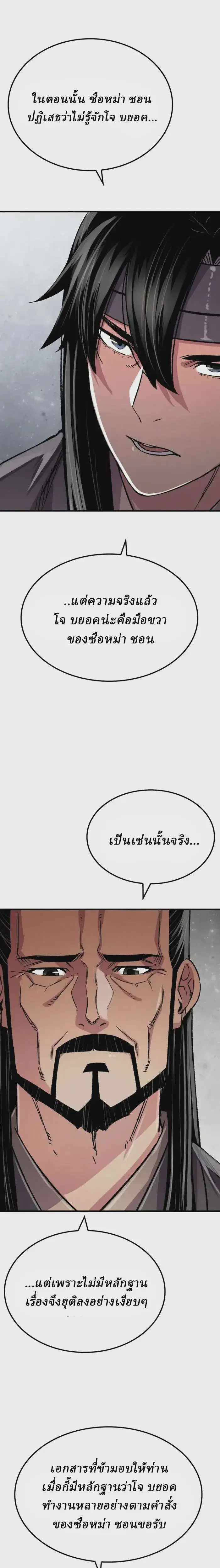 Reborn As The Heavenly Demon ตอนที่ 97 หน้า 20