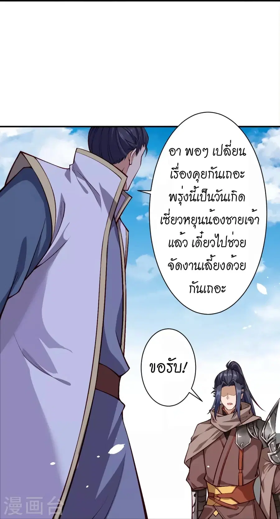 Against the Gods ตอนที่ 522 หน้า 41