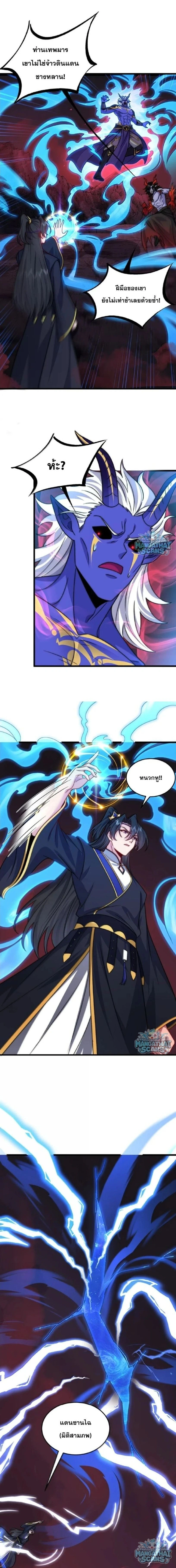 The Villain Master and Invincible Disciple – อาจารย์จอมวายร้ายกับศิษย์ผู้อยู่ยงคงกระพัน ตอนที่ 227 หน้า 3