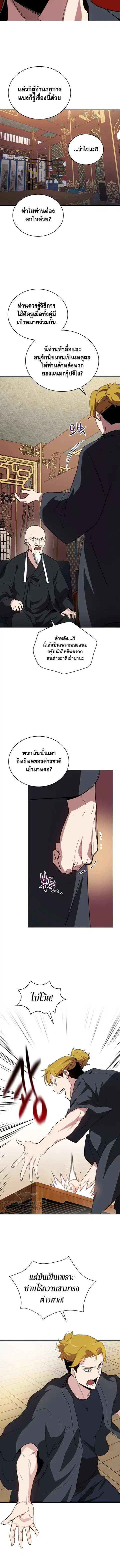 The Descent of the Demonic Master ตอนที่ 73 หน้า 10