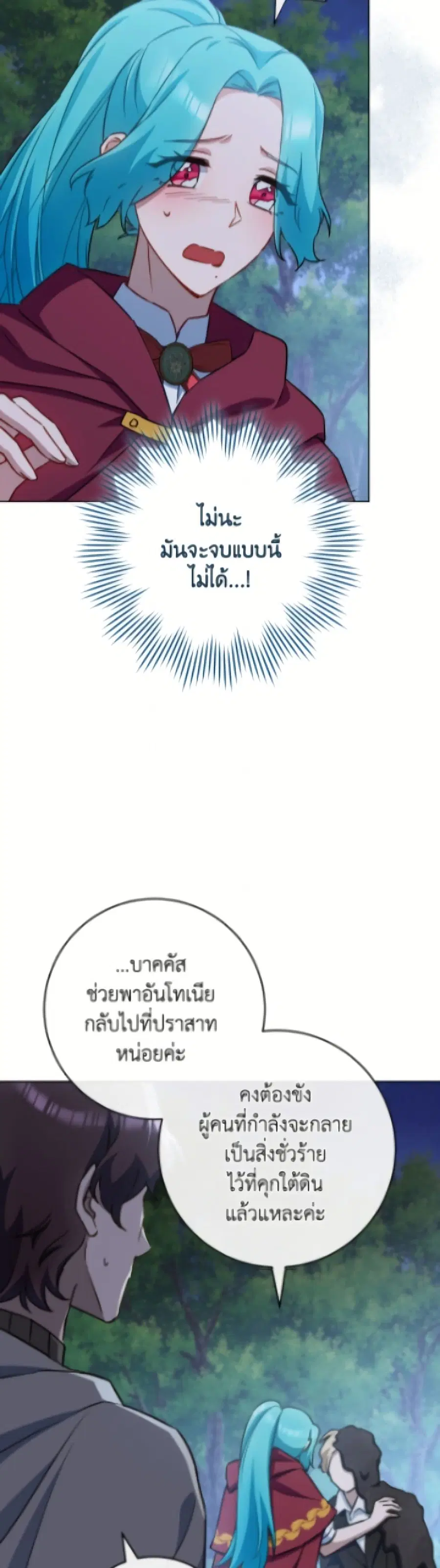 The Young Lady Is a Royal Chef ตอนที่ 179 หน้า 34