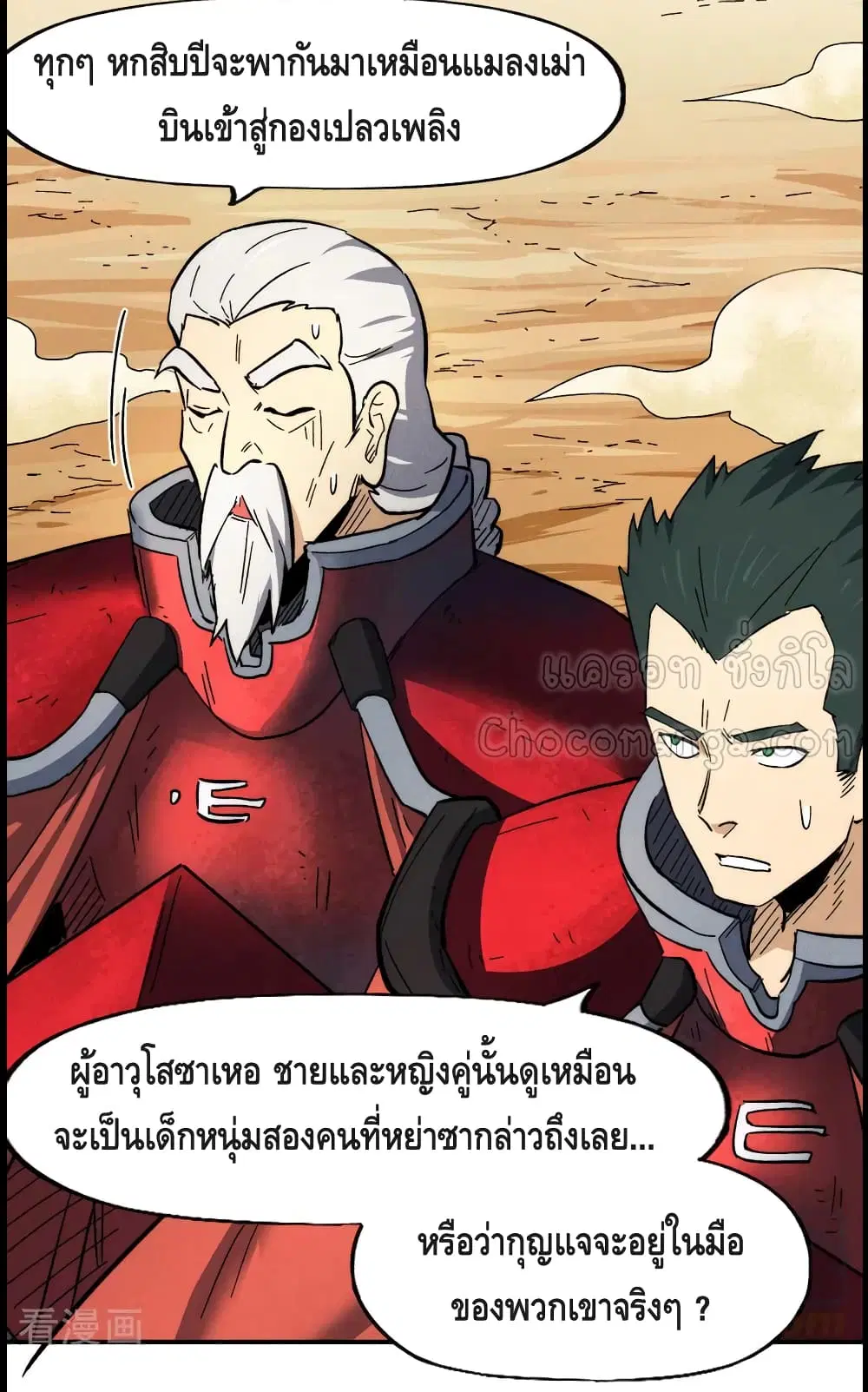 The Strongest Emperor ตอนที่ 89 หน้า 24