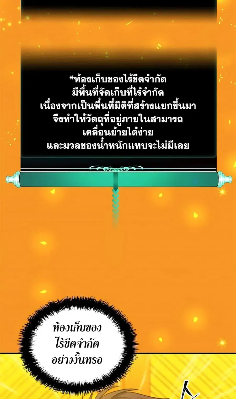Ranker Who Lives A Second Time ตอนที่ 95 หน้า 2